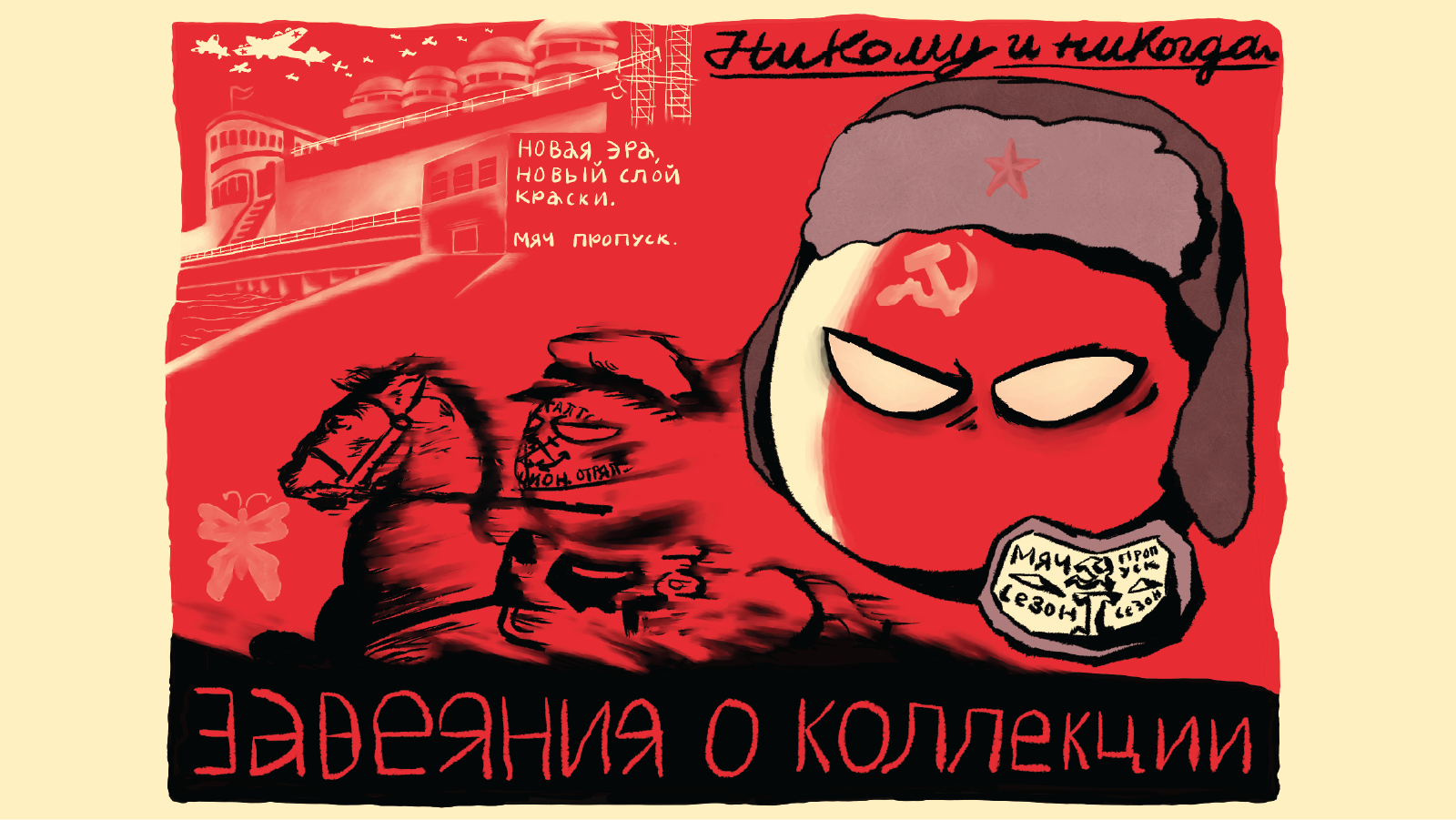 Russian Soviet Federative Socialist Republic card artwork, Aug 4, 2026